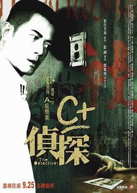 C+侦探粤语海报