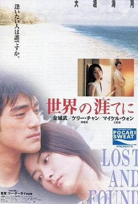 天涯海角粤语海报