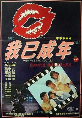 痴心的我粤语海报