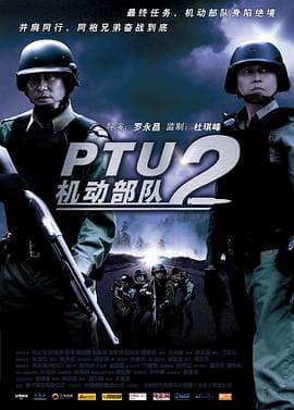 机动部队—同袍国语海报