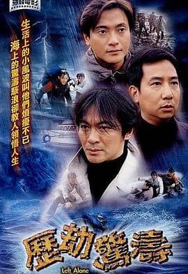 历劫惊涛粤语海报