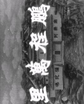 十八罗汉收大鹏粤语海报