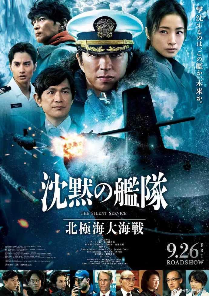 沉默的舰队2海报