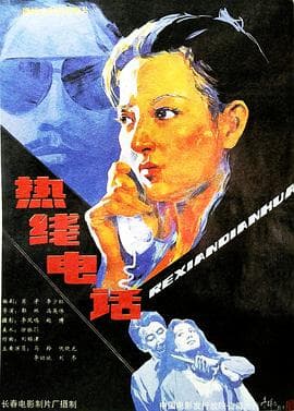 热线电话海报