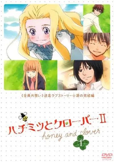 蜂蜜与四叶草2海报
