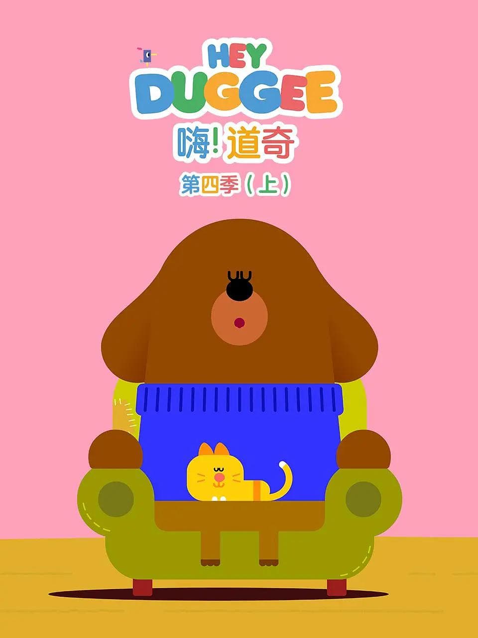 嗨！道奇第四季海报