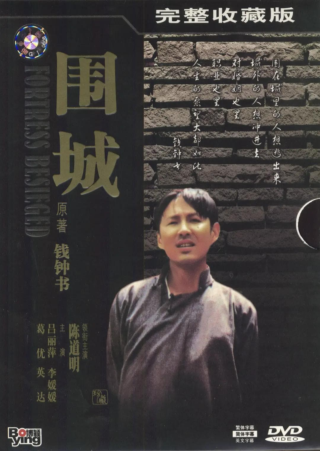 围城1990海报