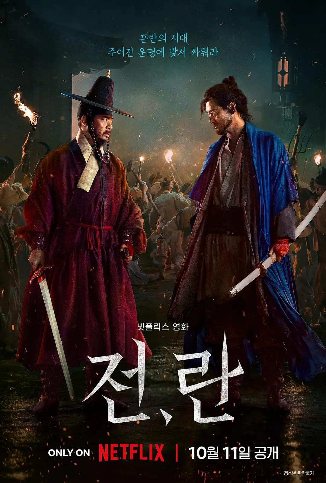 战,乱海报