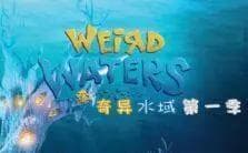 奇异水域第一季海报