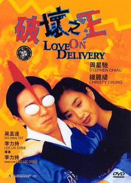 破坏之王(国语版)海报