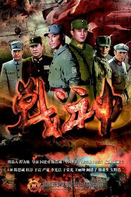 战神海报