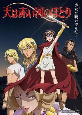 天是红河岸海报