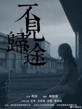 多彩人生海报