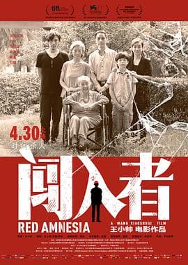 闯入者2014海报