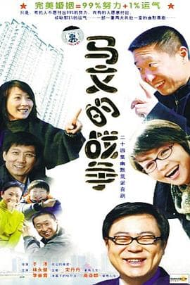 马文的战争海报