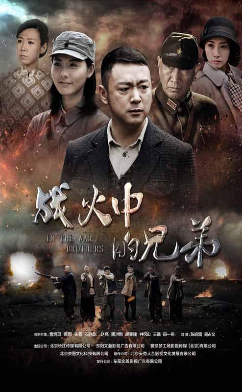 战火中的兄弟海报