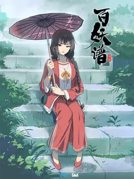 百妖谱第二季海报