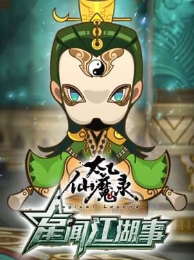 太乙仙魔录之星闻江湖事海报
