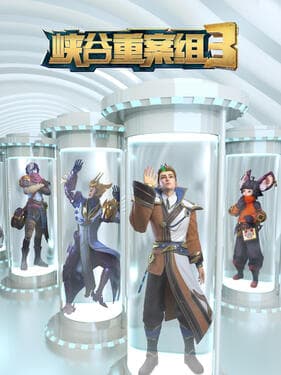 峡谷重案组第三季海报