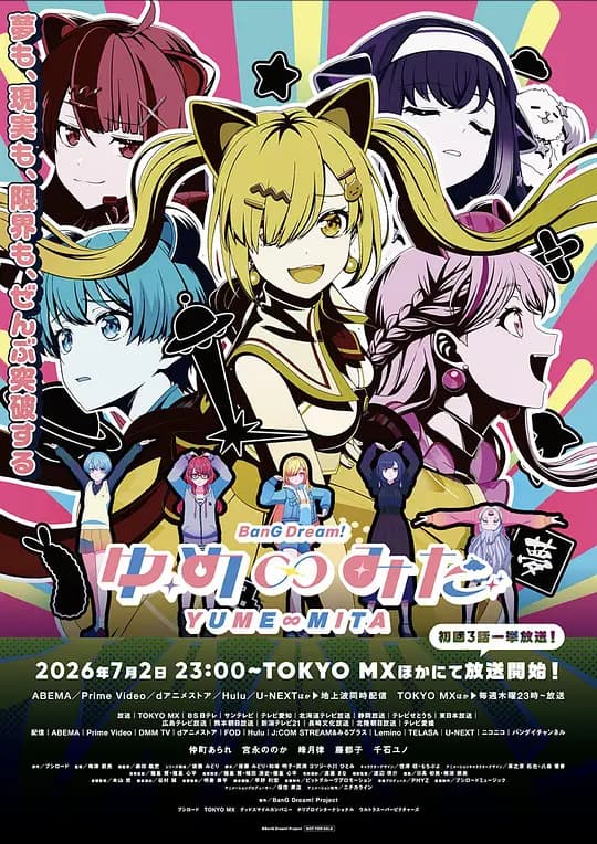 BanG Dream! YUME∞MITA海报