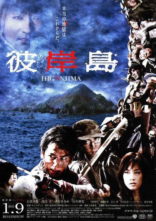 彼岸岛海报