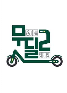Special Delivery海报