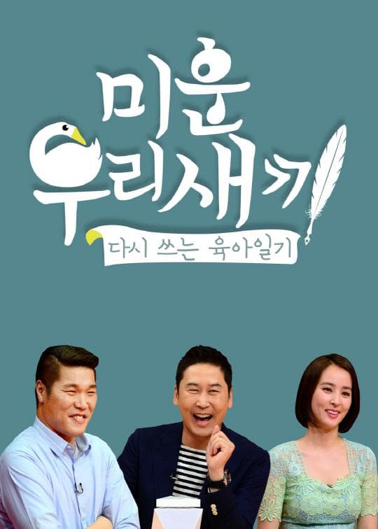 我家的熊孩子2018海报