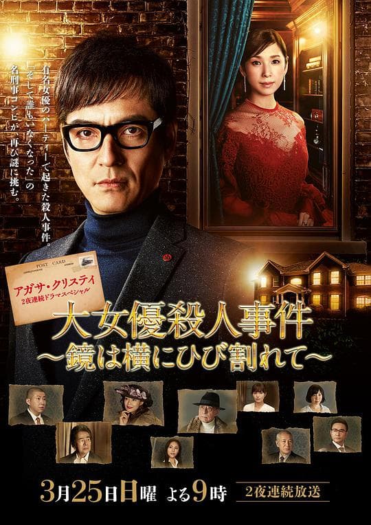破镜谋杀案：女演员杀人事件海报
