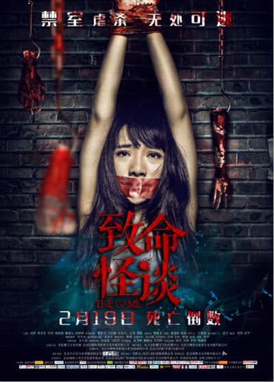 致命怪谈海报
