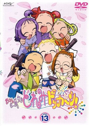 小魔女DoReMi第四季海报