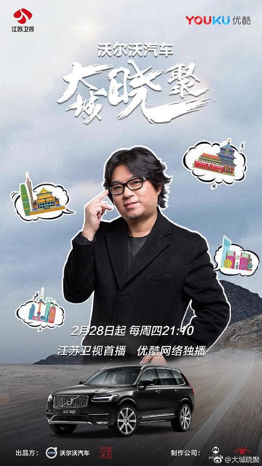 大城晓聚海报