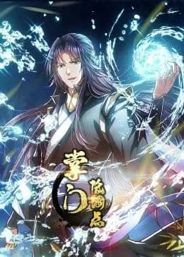 掌门低调点 ·动态漫海报