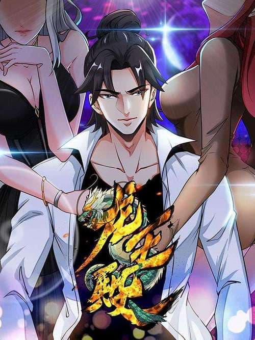 龙王殿第三季海报