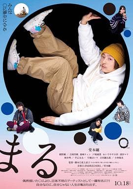 圆海报