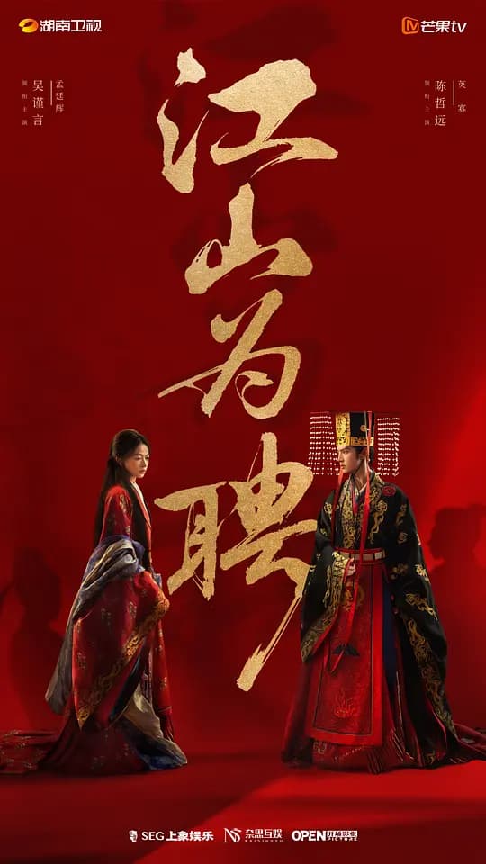 御廷谣海报