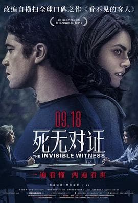 死无对证(国语)海报