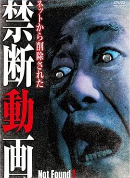 禁断动画7海报