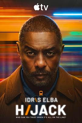 历劫惊途第二季海报