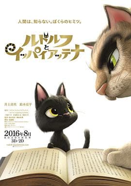 黑猫鲁道夫海报