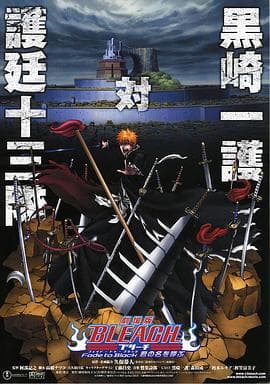 死神剧场版:黑色褪去 呼唤君之名海报