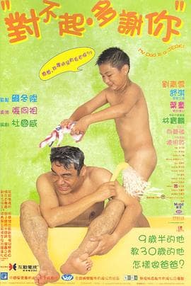 对不起,多谢你粤语海报
