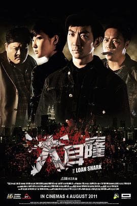 大耳窿粤语海报