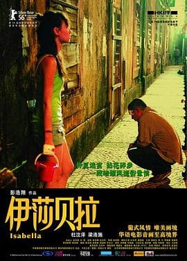 伊莎贝拉国语海报