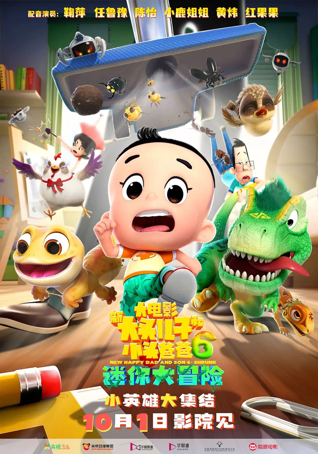 新大头儿子和小头爸爸6:迷你大冒险海报