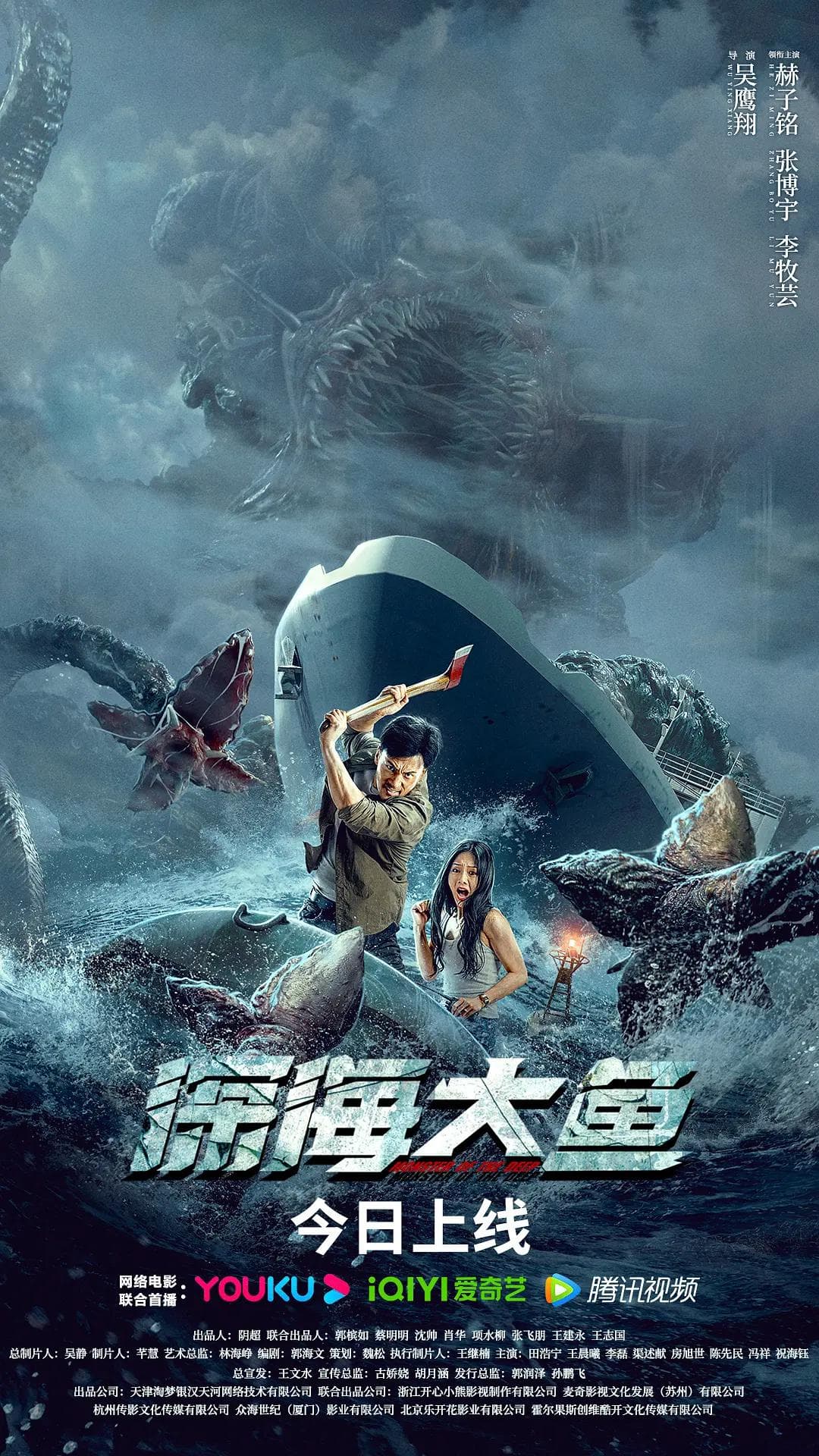 深海大鱼海报