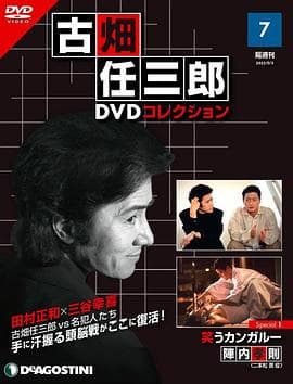 古畑任三郎 微笑的袋鼠海报