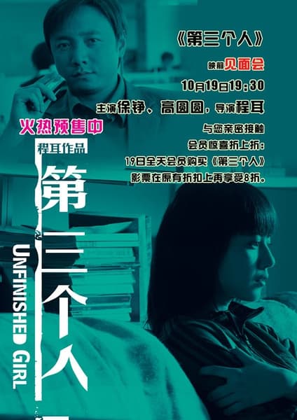 第三个人海报