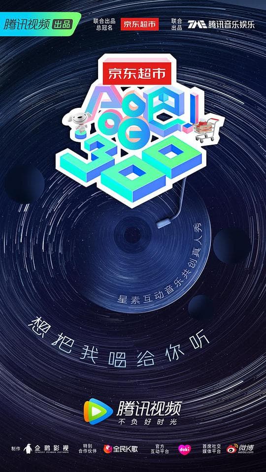 合唱吧!300海报