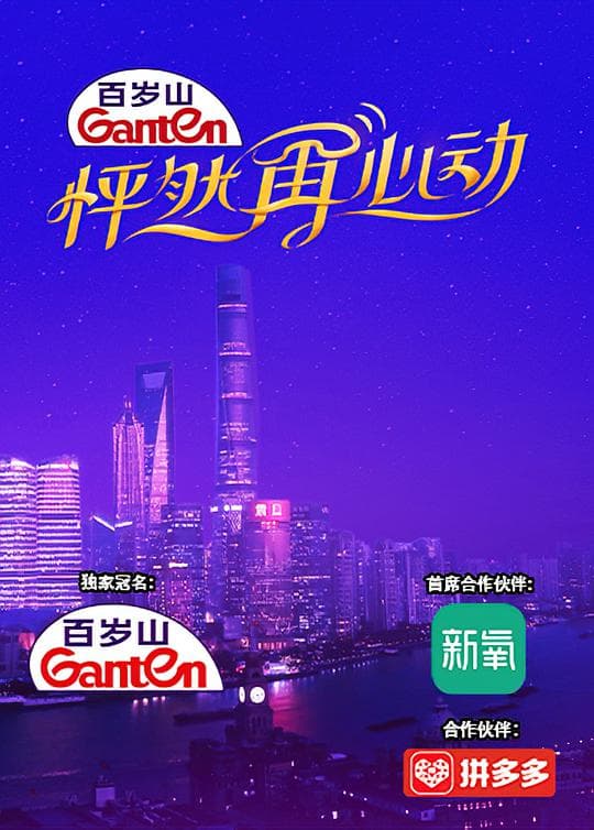 怦然再心动Plus版海报